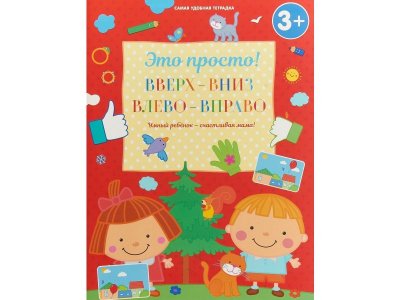 Книга Вверх-вниз влево-вправо / Издательство Оникс 1-00206139_1