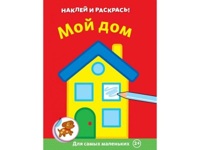 Книга Мой дом / Machaon 1-00224411_1