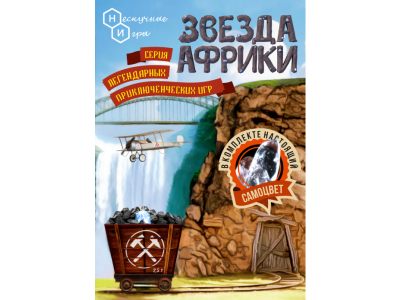 Игра настольная Нескучные игры, Звезда Африки 1-00234292_1
