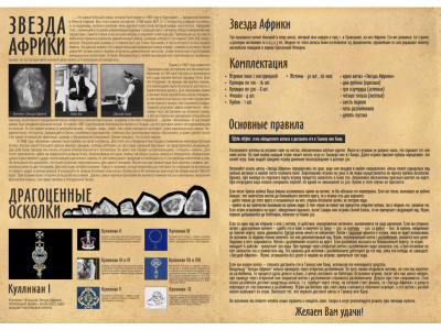 Игра настольная Нескучные игры, Звезда Африки 1-00234292_3
