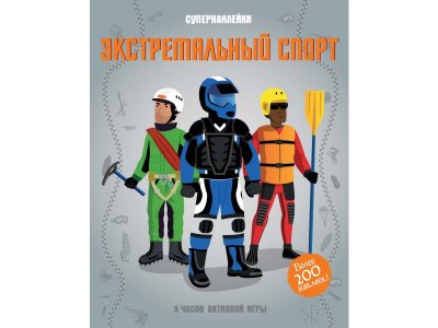 Книга Экстремальный спорт  / Machaon 1-00236051_1