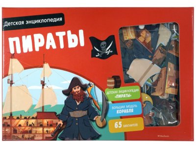 Книга Machaon, Пираты. Интерактивная детская энциклопедия с магнитами (в коробке) 1-00236101_1