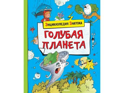 Книга Machaon, Голубая планета 1-00236124_1