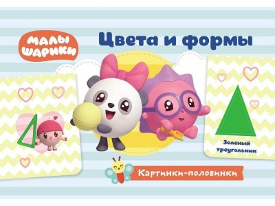 Карточки игровые ND Play Малышарики. Картинки-половинки. Цвета и формы 1-00238652_1