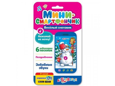 Игрушка Азбукварик, Веселый снеговик (Мини-смартфончик) 1-00241622_3