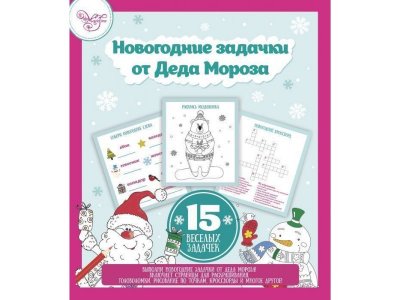 Книжка Magic Time с новогодними раскрасками и головоломками для детей в комплекте с восковыми мелкам 1-00241978_1