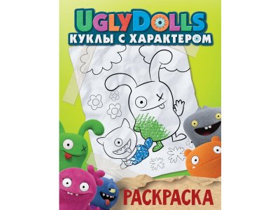 Книга UglyDolls. Куклы с характером. Раскраска  / изд. Аст 1-00242712_1