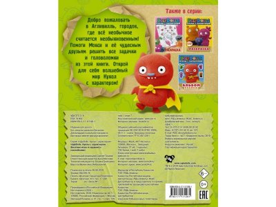 Книга UglyDolls. Куклы с характером. Веселые игры и задания (с наклейками)  / изд. Аст 1-00242714_2