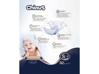 Подгузники Chiaus Cottony Soft S, 4-8 кг, 82 шт. 1-00242716_2