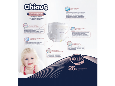Подгузники-трусики Chiaus Cottony Soft XXL, >15 кг, 26 шт. 1-00242727_2