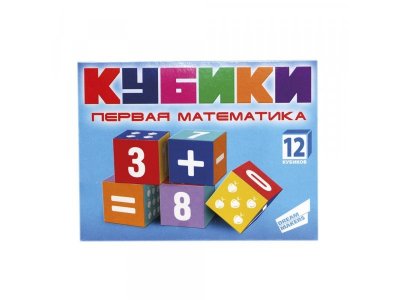 Кубики Dream Makers, Первая математика 1-00243324_2