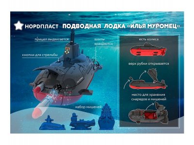Игрушка Нордпласт, Подводная лодка Илья Муромец с мишенями и торпедами 1-00244637_7