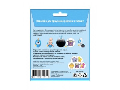 Наклейки Magic Stickers для приучения ребенка к горшку 5 шт. 1-00248986_3