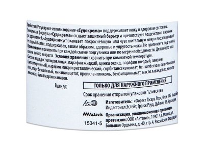 Крем гипоаллергенный Судокрем 125 г 1-00252788_2
