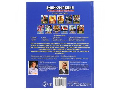 Книга Энциклопедия Транспорт  / Умка 1-00253215_5