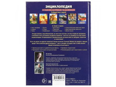 Книга Энциклопедия Космос с развивающими заданиями  / Умка 1-00253218_5