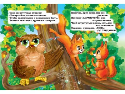 Книга Вежливые слова  / изд. Учитель 1-00257856_2
