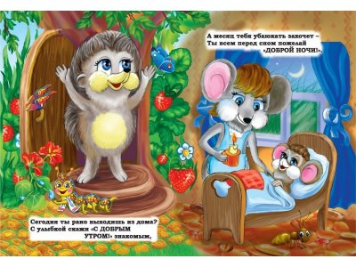 Книга Вежливые слова  / изд. Учитель 1-00257856_3