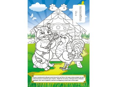 Раскраска ЛиС с наклейками Сказки. Кот, петух и лиса 1-00258183_2