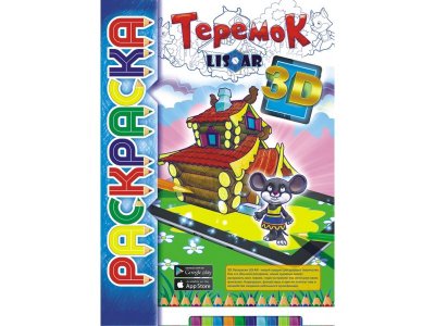 Раскраска ЛиС 3D Сказки. Теремок 1-00258260_1