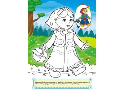 Раскраска ЛиС Сказки. Три медведя 1-00258301_2