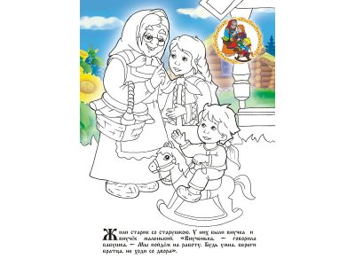 Раскраска ЛиС Сказки. Гуси-лебеди 1-00258302_2