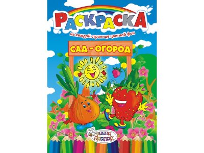 Раскраска ЛиС Сад-огород 1-00258307_1