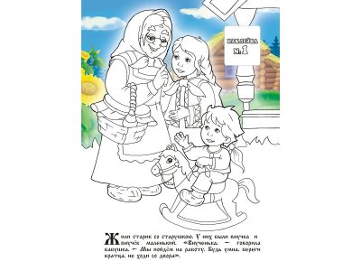 Раскраска ЛиС с наклейками Сказки. Гуси-лебеди 1-00258389_2