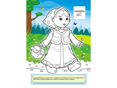 Раскраска ЛиС с наклейками Сказки. Три медведя 1-00258398_2