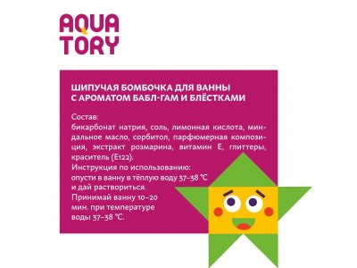 Бомбочка для ванны Aquatory шипучая с ароматом Бабл-Гам и блестками, 150 г 1-00255571_3