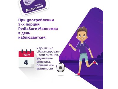 Смесь PediaSure Малоежка со вкусом шоколада, 200 мл (ОСГ) 1-00357365_9
