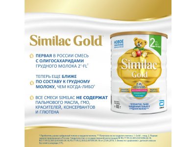 Смесь Similac Gold 2 молочная 800 г 1-00212964_11
