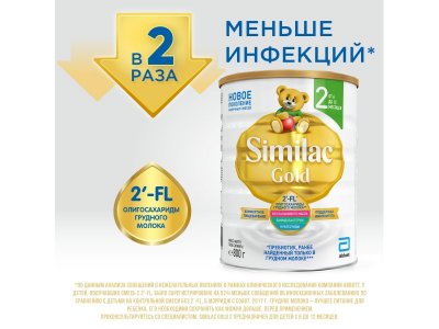Смесь Similac Gold 2 молочная 800 г 1-00212964_12