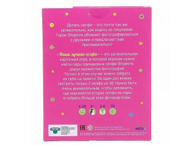 Игра настольная Selfie media Shopkins  Наши лучшие селфи! 1-00266571_6