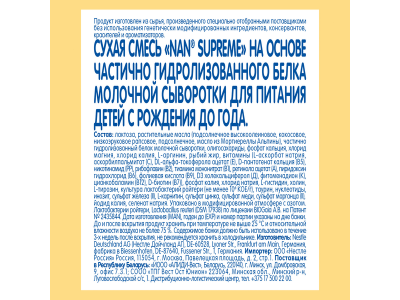Смесь Nestle NAN молочная сухая Supreme 800 г 1-00224438_4