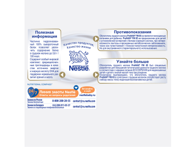 Обогатитель грудного молока смесь Nestle PreNAN FM 85, 70 г 1-00265945_2