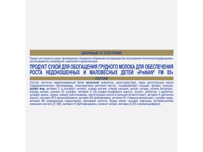 Обогатитель грудного молока смесь Nestle PreNAN FM 85, 70 г 1-00265945_4