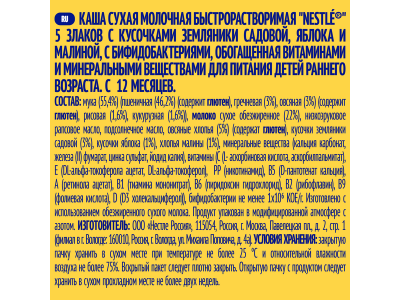 Каша Nestle, Шагайка молочная 5 злаков с земляникой, малиной, яблоком, 200 г 1-00197379_7