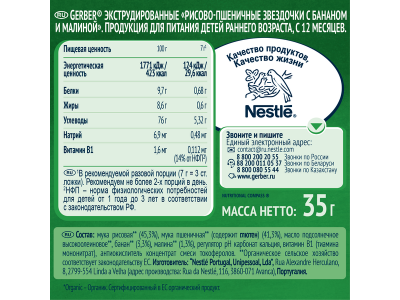 Звездочки Gerber Nutripuffs Organic рисово-пшеничные с бананом и малиной 35 г 1-00271936_2