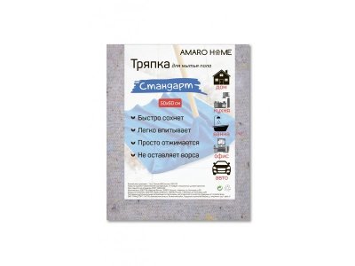 Тряпка для мытья пола Amaro Home Стандарт 50*60 см 1-00279045_1