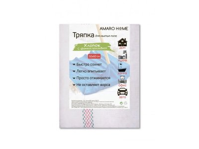 Тряпка для мытья пола Amaro Home Хлопок с цветной просновкой 50*60 см 1-00279047_1