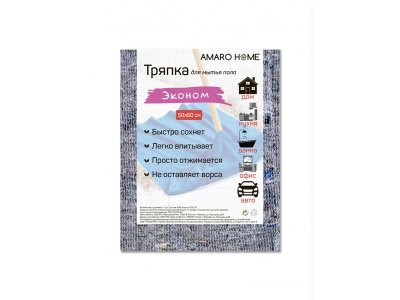 Тряпка для мытья пола Amaro Home Эконом 50*60 см 1-00279049_1