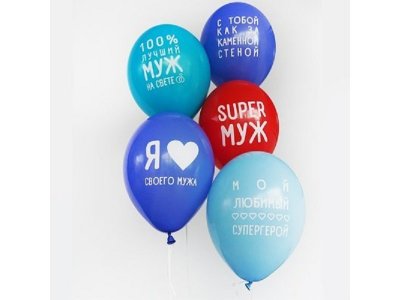 Шары Весёлая затея с рисунком Любимый Муж 36 см, 50 шт. 1-00278837_2