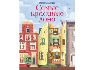 Книга Самые красивые дома Рейд С. / Machaon 1-00280668_1