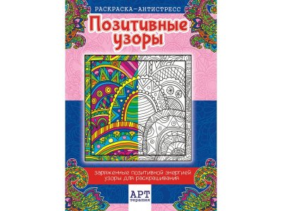Раскраска-Антистресс А4 Узоры, Компания ЛиС 1-00281931_1
