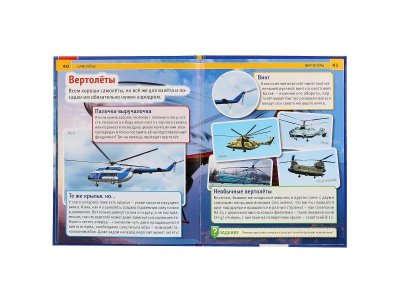 Энциклопедия Самолеты  / Умка 1-00283962_4