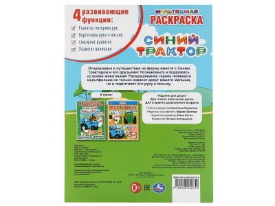 Раскраска Где жеребенок? Синий трактор  / Умка 1-00283996_6