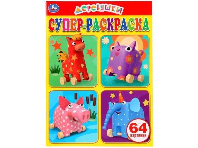 Раскраска для маленьких Деревяшки 64 картинки  / Умка 1-00284014_1