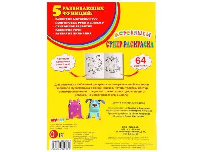 Раскраска для маленьких Деревяшки 64 картинки  / Умка 1-00284014_3
