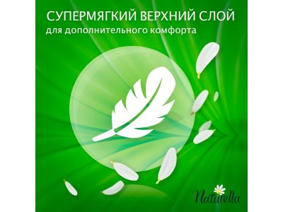 Прокладки гигиенические Naturella Ultra Camomile Maxi Duo, 16 шт 1-00283245_7